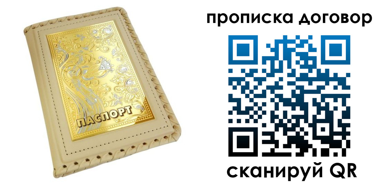 временная регистрация купить в Камешково