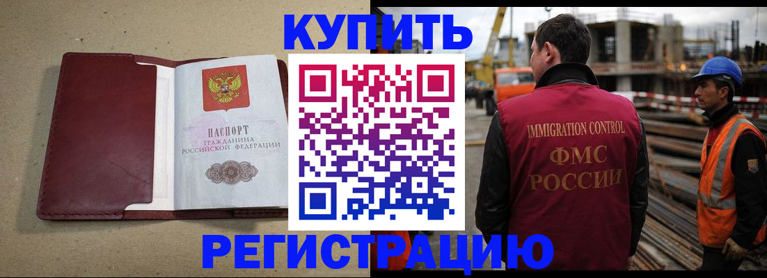 прописка штамп в Камешково