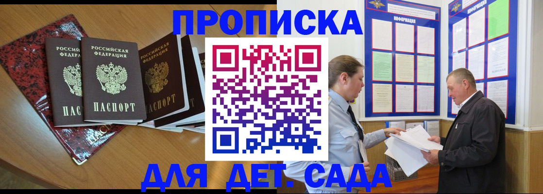 временная регистрация для школы в Камешково