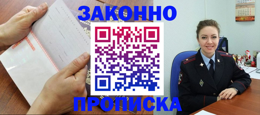 временная регистрация законно в Камешково