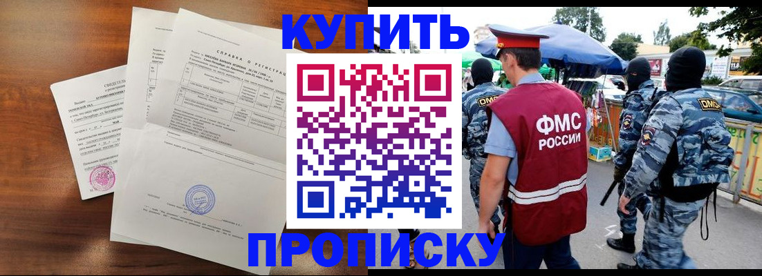 прописка гарантия в Камешково